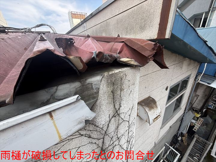 破損した軒先雨樋
