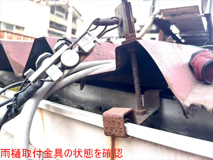 錆びた雨樋金具