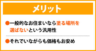 ウレタン塗料のメリット