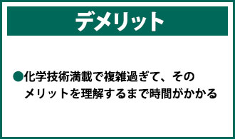 ラジカル制御型ハイブリッド塗料のデメリット